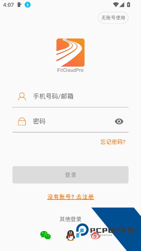 FitCloudPro智能手环app免费v2.6.0 安卓版
