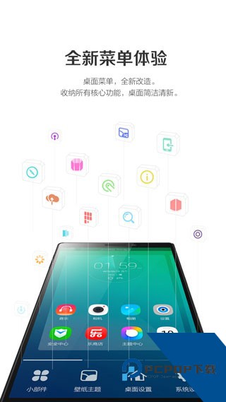 联想乐桌面主题app手机版下载v7.0.278.15091