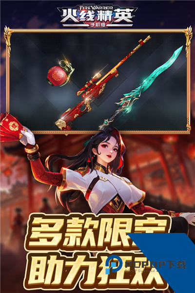 火线精英2026升级版手游v0.9.35.481653