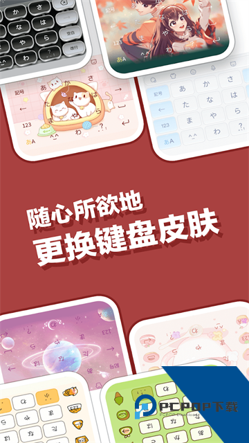 日语输入法手机版安装包下载v22.9