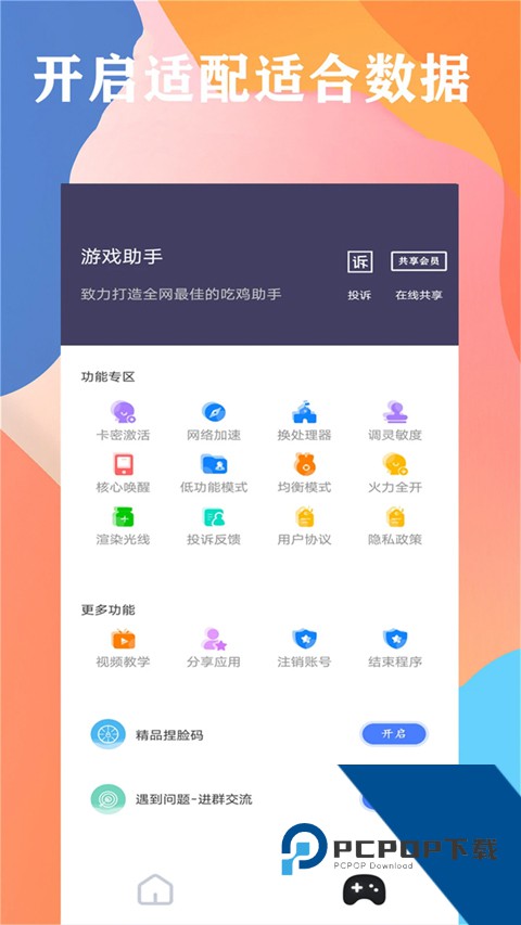 画质大师120帧免费一键解锁版下载v46.42