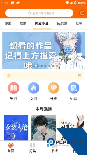 耽次元漫画正版官网