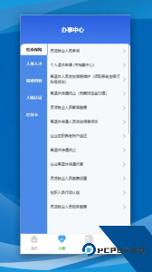 哈尔滨智慧人社app最新版下载 v4.5.86