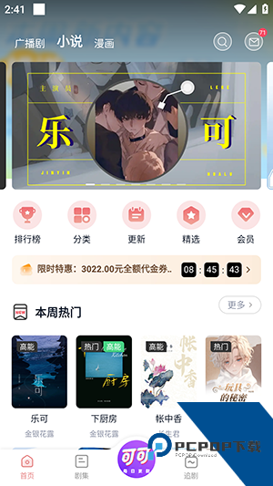 可可广播剧会员免费解析安卓版下载v4.12.00