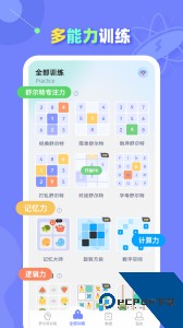 舒尔特方格训练下载 v1.3.9