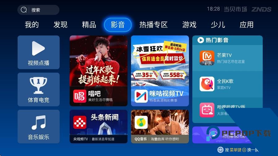 当贝市场应用商店apk最新版本v6.0.4