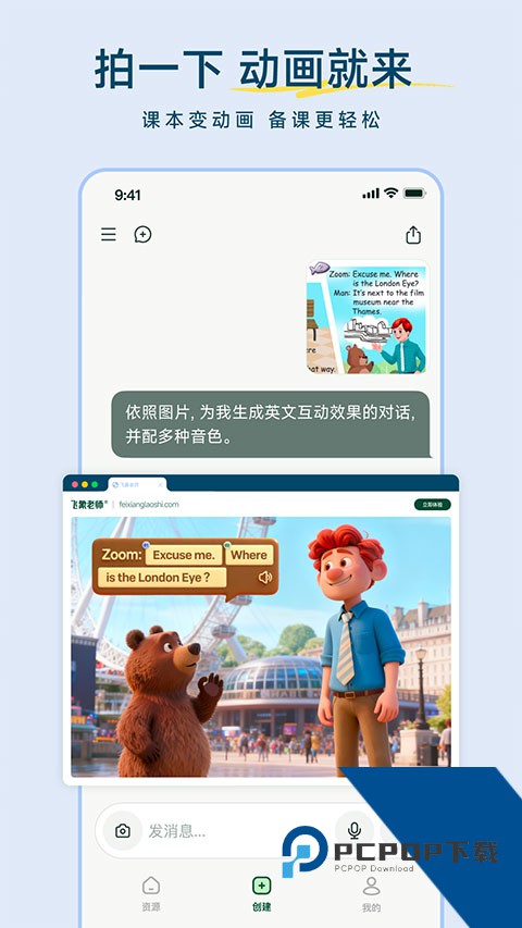 飞象教师手机版本一键v1.2.0 安卓版