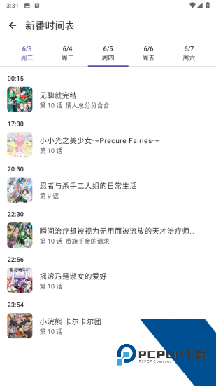 Animeko动漫纯净版 v5.0.0