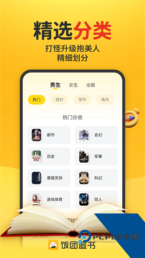 饭团追书手机版下载 v3.0.35安卓版