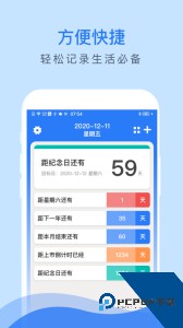 倒数助手软件下载 v2.6.1