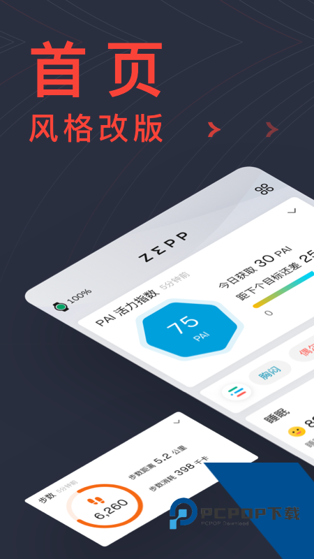 Zepp健康管理平台手机版