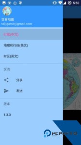 世界地图手机版下载 v5.9.5