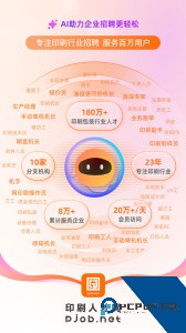 中国印刷人才网招聘手机版app下载 v1.0.8.9