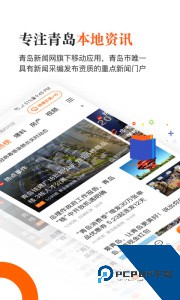 青岛新闻客户端官方正版下载 v6.10.22