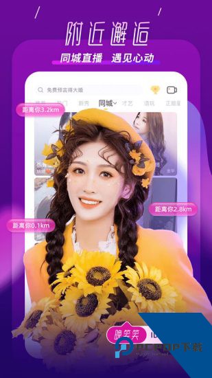 拉拉直播app免费版 v7.9.2