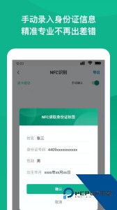 NFC身份证扫描最新版应用下载 v3.0.0