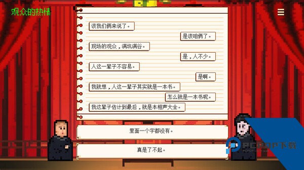 相声模拟器免费版 手机版v1.0
