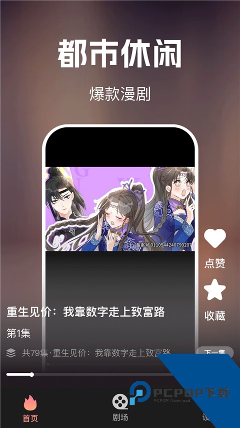 完全免费漫剧看软件免费 v1.0.5手机版v1.0.5 安卓版