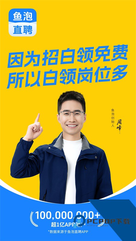 鱼泡直聘app最新版本下载 v9.23.2安卓版