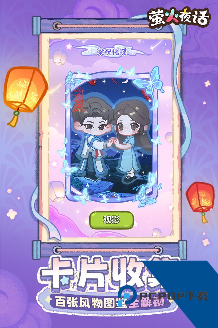 萤火夜话手游 安卓版v1.1.0
