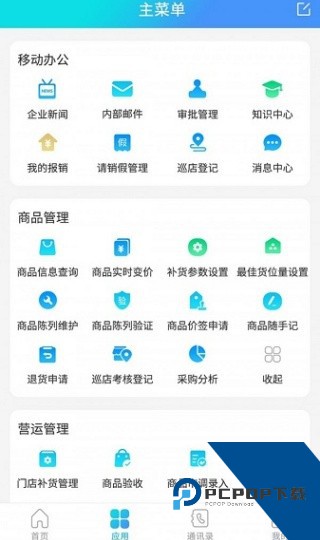 管易通安卓版下载2026最新版v4.3