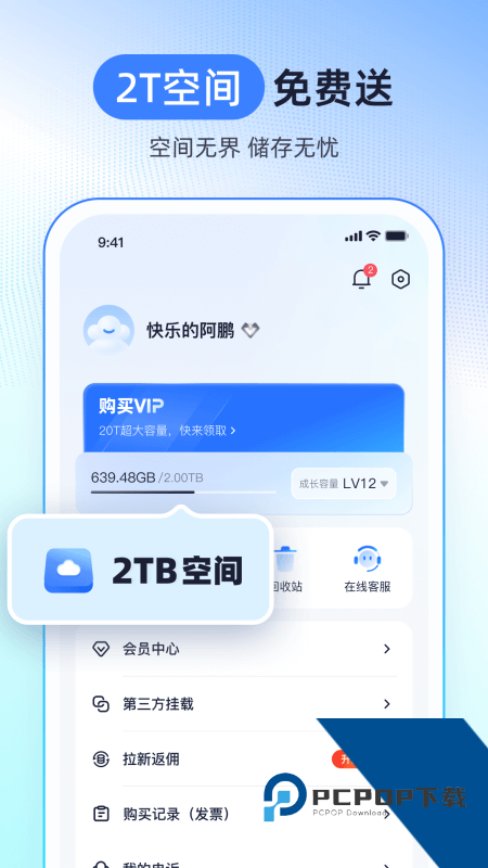 123云盘手机版最新版本下载 v3.1.11安卓版