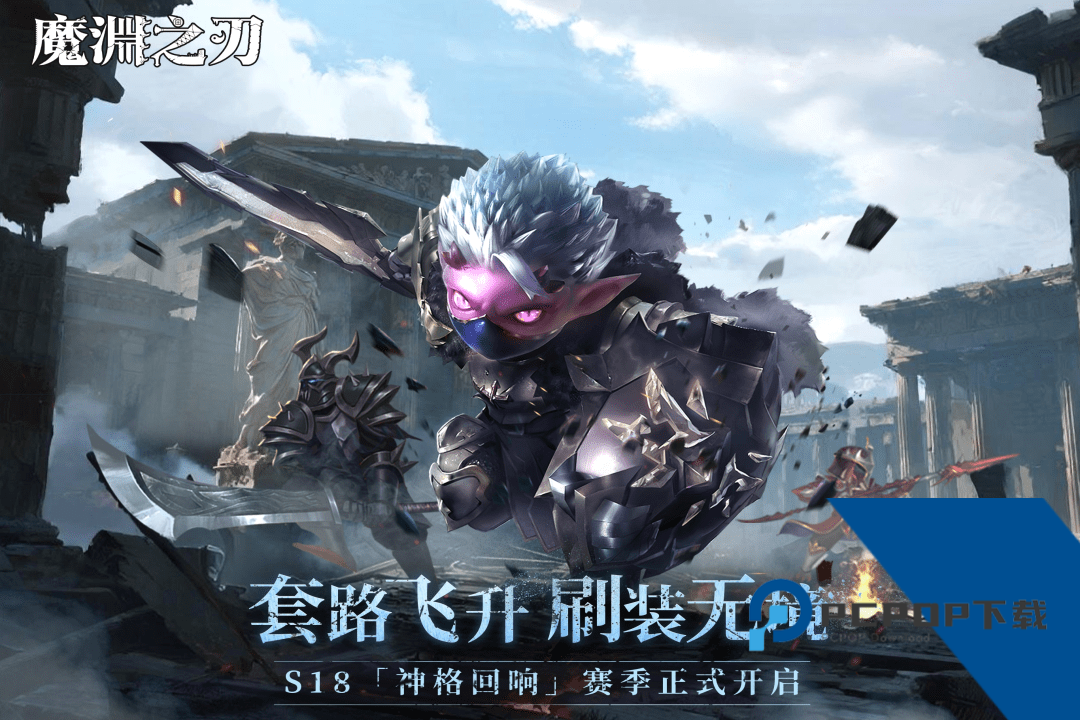 魔渊之刃手游下载最新单机版v2.0.78