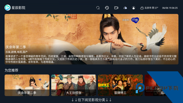 星辰影院TV2026新版 v2.2.3240129