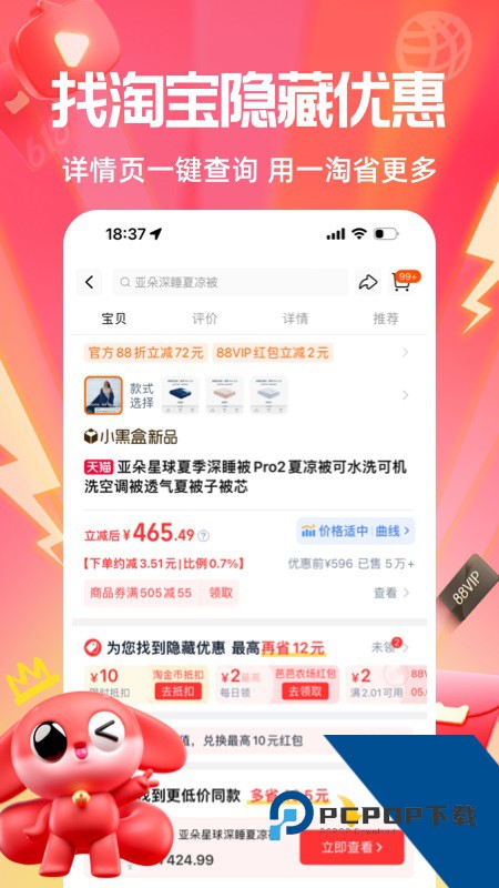 一淘app最新版本下载 v10.3.8安卓版