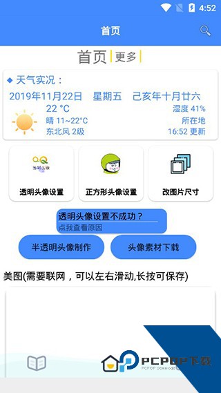 透明头像助手制作软件下载手机版v3.3