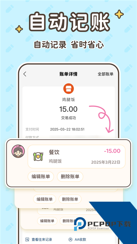 小贝记账最新版免费 v2.1.2手机版v2.1.2 安卓版