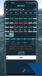 潮汐表精灵官方正版最新版下载 v1.2.02