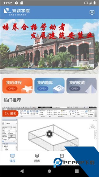 安装学院手机版下载v1.7.6