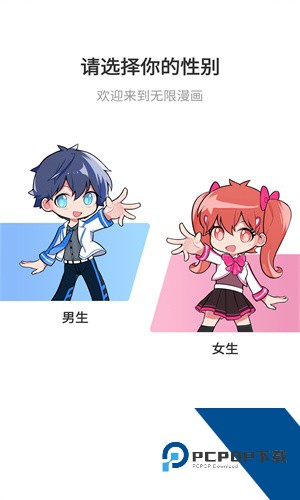 无限漫画