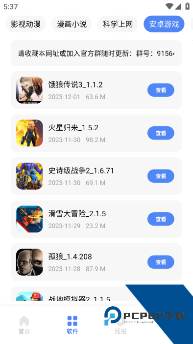 尘墨软件库免费最新版本下载v4.3.8