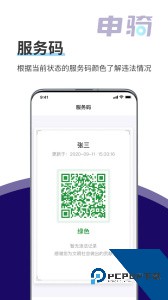申骑非机动车智能交通管控平台下载 v1.3.9