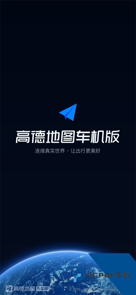 高德地图车机版官方下载 v9.1.0.600087