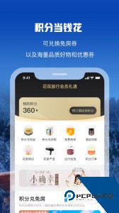 花筑旅行官方正版app下载 v3.4.5