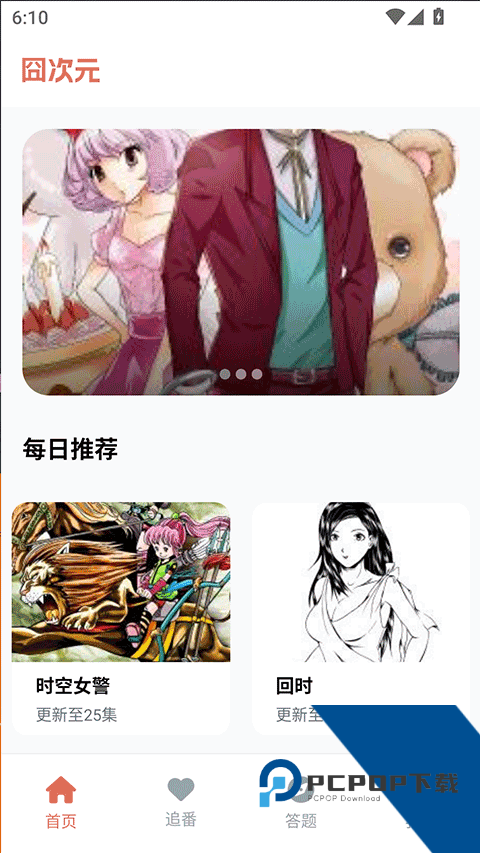 JOCY.TY囧次元下载无广告版