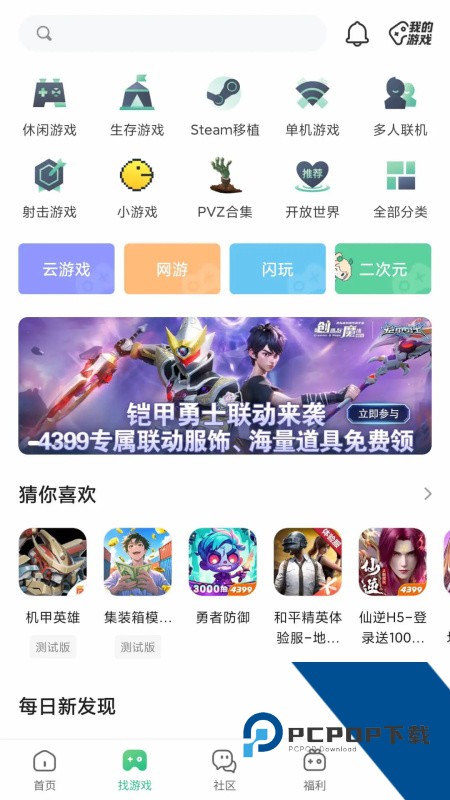 4399游戏盒手机版最新版本下载 v9.4.0.63安卓版