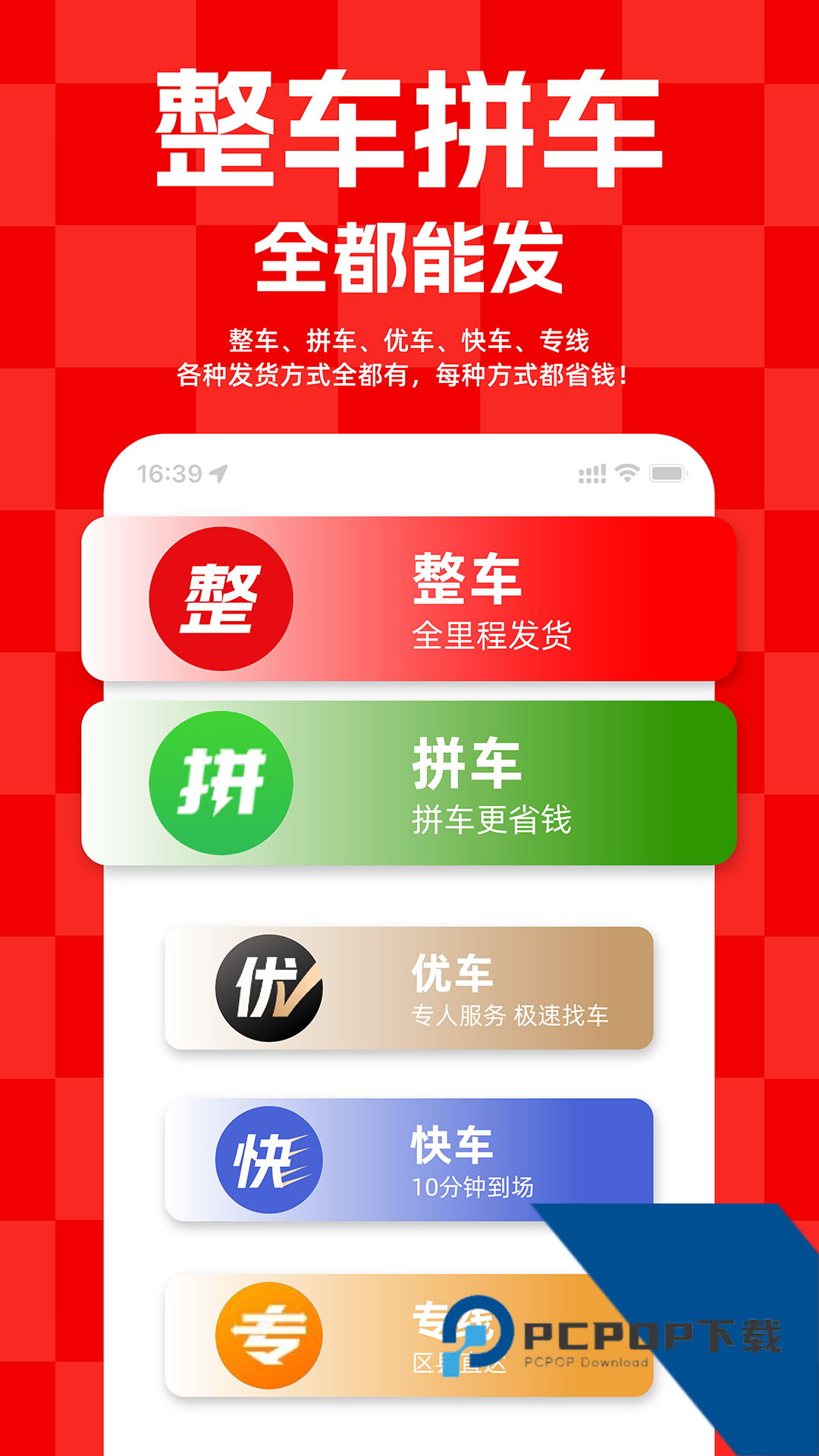 运满满货主版免费app下载安卓版v9.5.3.0