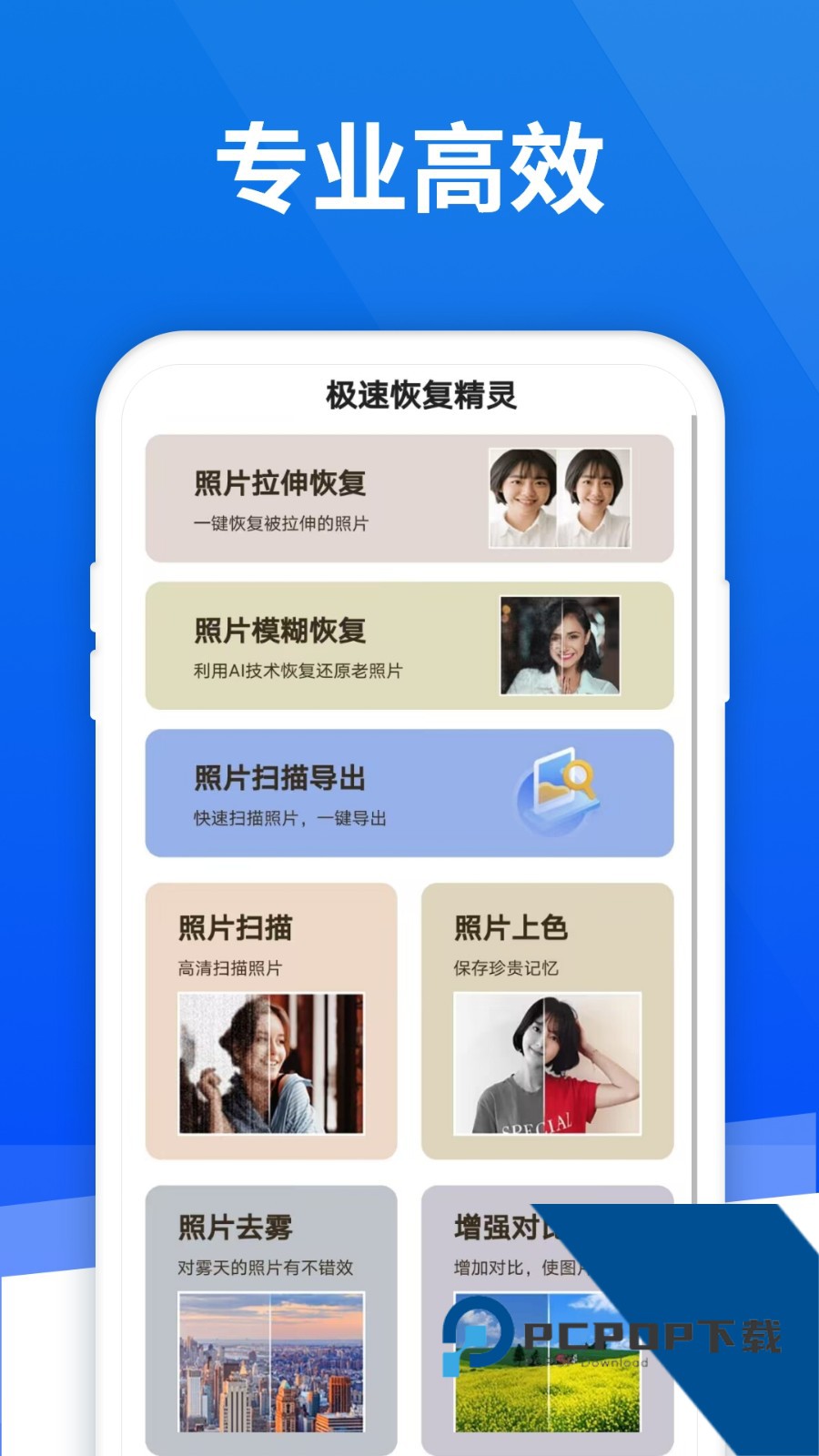 极速恢复精灵手机安卓版v6.3.0