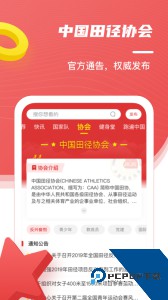 中国田径官方正版下载 v2.20.0
