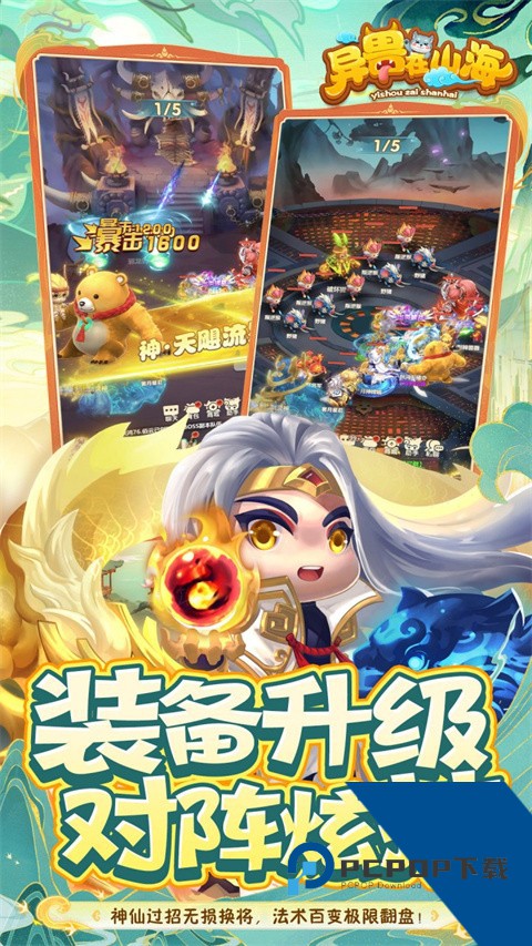 异兽在山海 安卓版v1.0.0