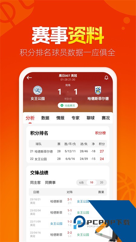 懂球圈手机版最新版本下载 v1.4.4安卓版