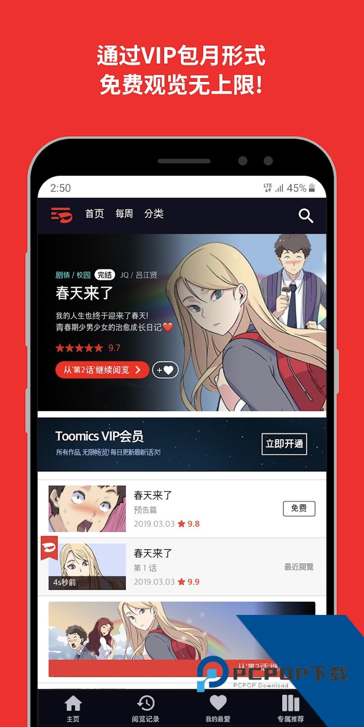 Toomics漫画app