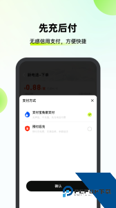 新电途最新版下载 v2.8.4