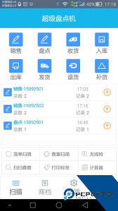 超级盘点机最新版下载 v3.6.8