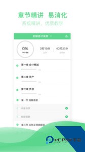 初级会计亿题库最新版下载 v2.8.7