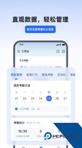 得力e+考勤管理软件下载 v3.4.2